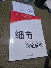 细节决定成败