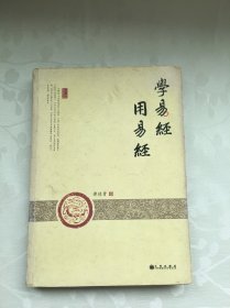 学易经 用易经