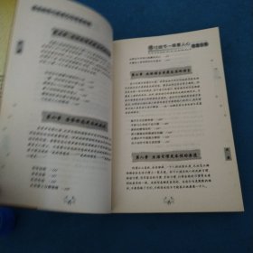 透过细节一眼看人心智慧全集（最新版）