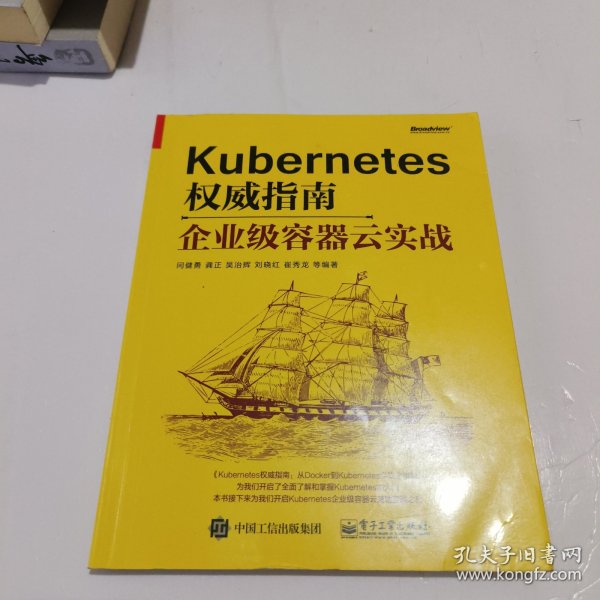 Kubernetes权威指南：企业级容器云实战