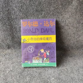 【9品】小乔治的神奇魔药