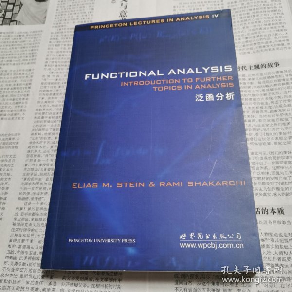 泛函分析：An Introduction to Further Topics in Analysis