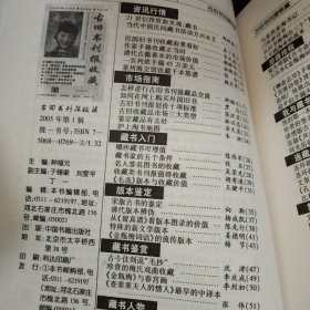 古旧书刊报收藏