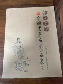 2019年列子文化全国书画名家作品集