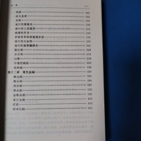 实用中西医结合临床系列·儿科手册（一版一印，仅印4000册）