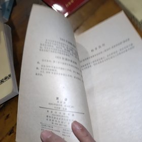 英语 许国璋1-6册【1979年重印本