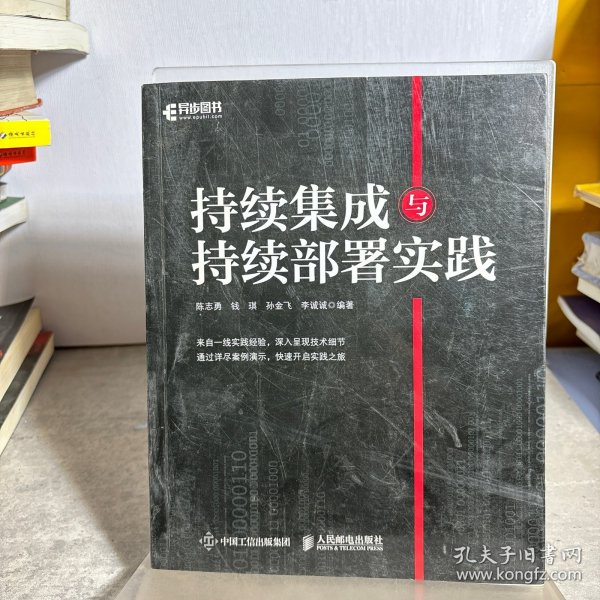 持续集成与持续部署实践