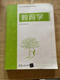 教育學(xué)9787302577744