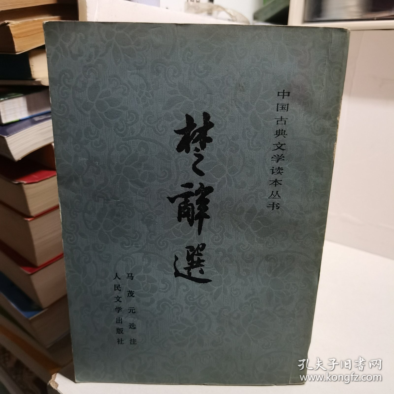 楚辞选