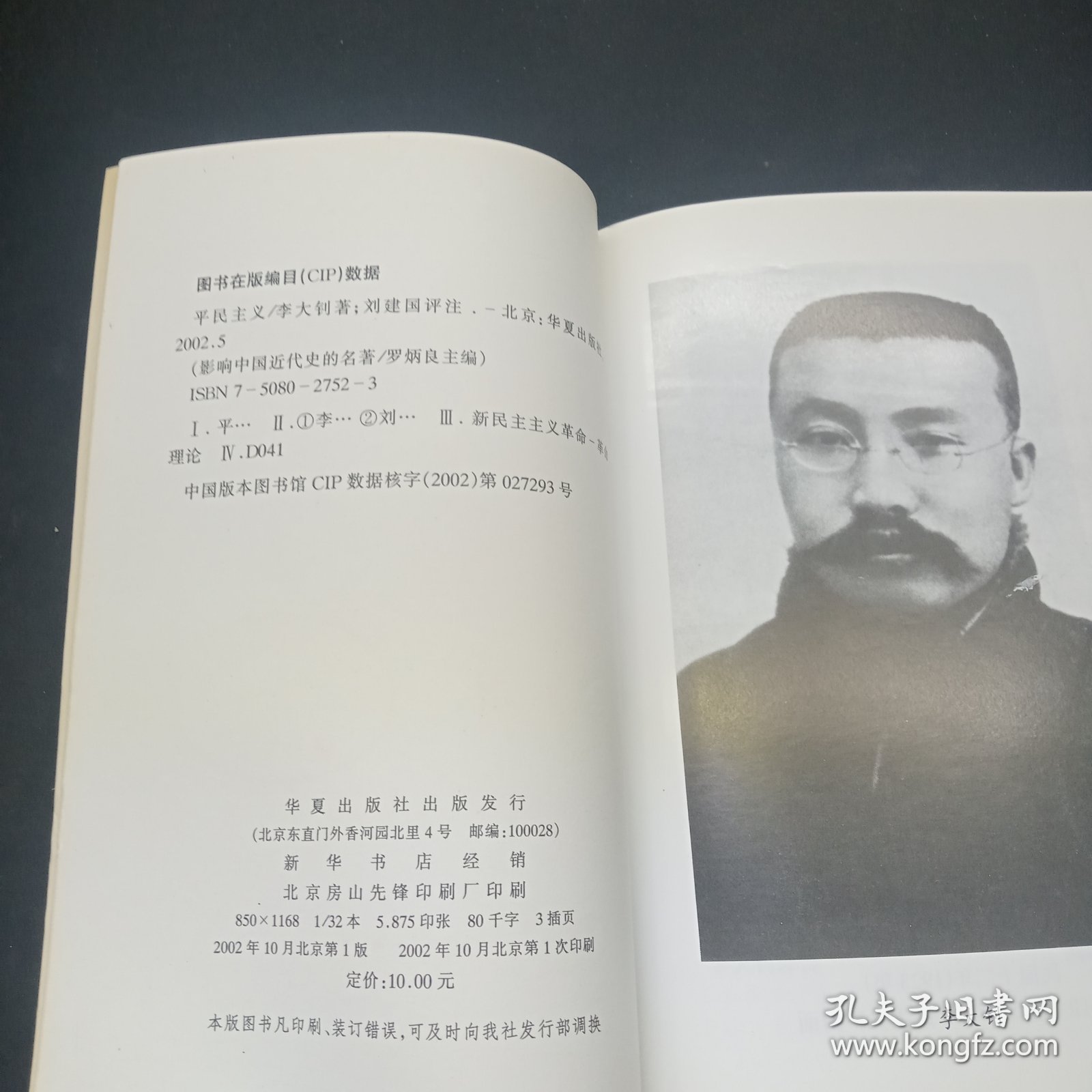 平民主义李大钊