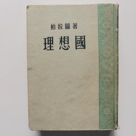 理想国