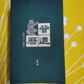 营造历 2024年 古建筑艺术 日历