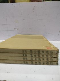 木刻本《伤寒来苏集》4册一套合，含伤寒沦注，伤寒论翼，伤寒附翼