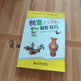 创意手工艺品制作技巧