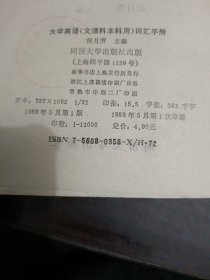 大学英语文理科本科用词汇手册