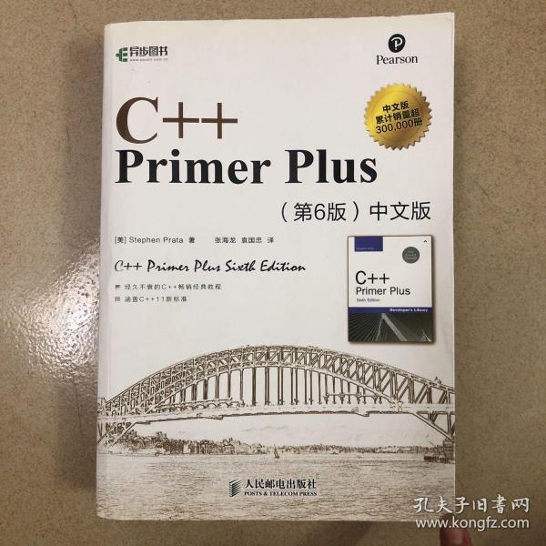 C++ Primer Plus（第6版 中文版）