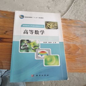 高等数学