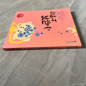 拼音版 小屁孩上学记 第二辑 新学期“愿望瓶”