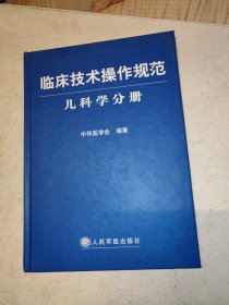 临床技术操作规范