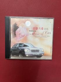 CD：奔驰汽车音乐【15首】