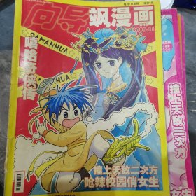 飒漫画 试刊号 2008.11