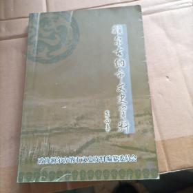 额尔古纳市文史资料 第四集