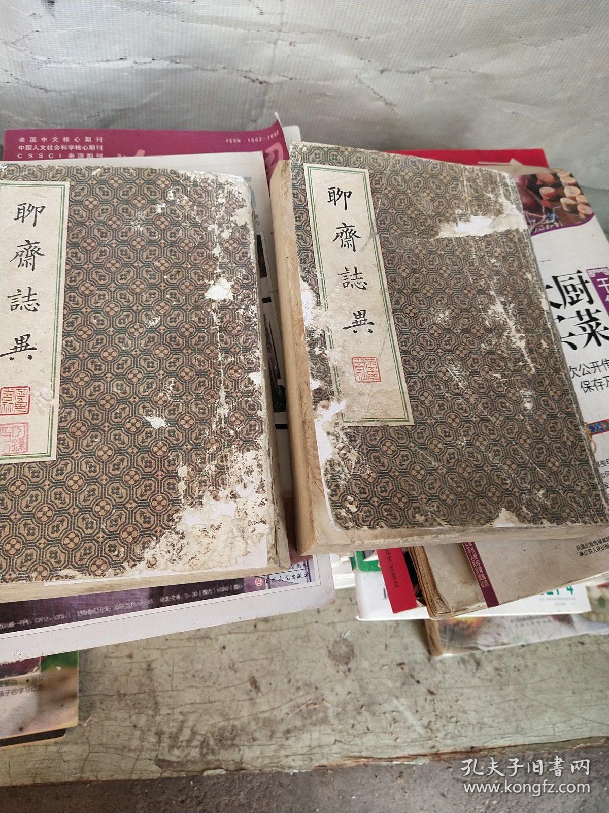聊斋志异二、三册