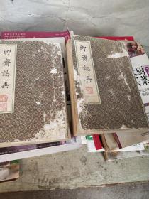 聊斋志异二、三册