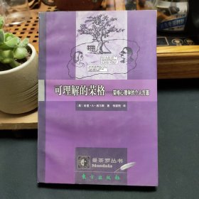 可理解的荣格-荣格心理学的个人方面