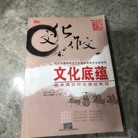 文化作文 文化底蕴