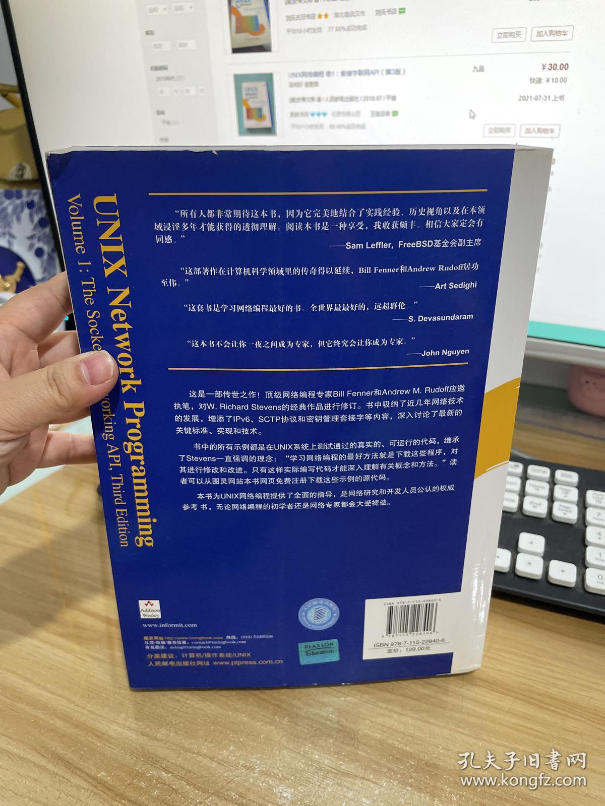 UNIX网络编程 卷1：套接字联网API（第3版）