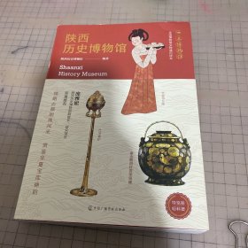 陕西历史博物馆