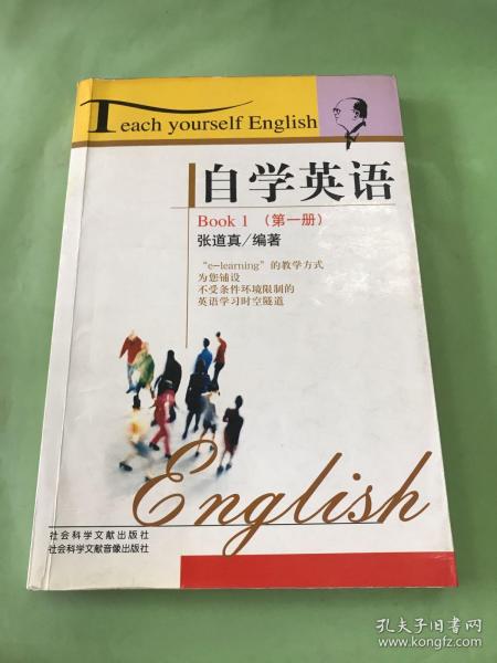 自学英语(第一册)