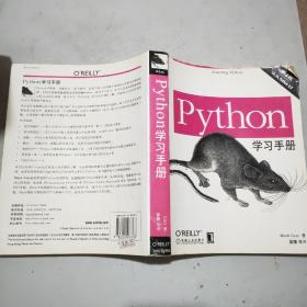 Python学习手册：（第3版）