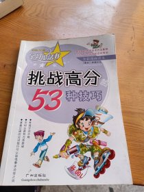 拥有好人缘的55个秘诀(岭南少儿版全彩漫画读本) (平装)