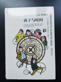 知育书：孩子与时间