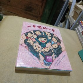 一年级的一年（套装全6册）