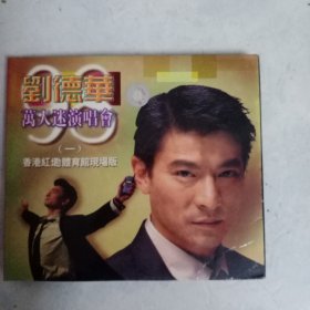 VCD 刘德华 万人迷演唱会