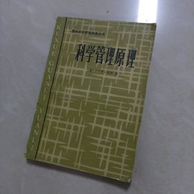 科学管理原理