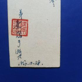 老照片，浙江大学背面有留言，