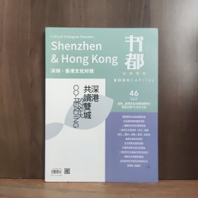 书都 走读深圳 2024年2月刊 总第46期