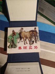 说唐故事选