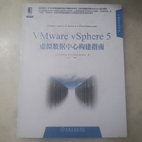 VMware vSphere 5虚拟数据中心构建指南