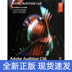 Adobe Audition CS6中文版经典教程
