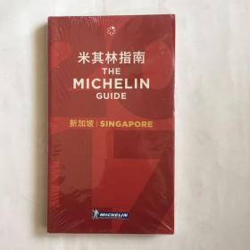 中英双语 米其林红色餐厅酒店指南 新加坡 2017年版 新版 2017 Singapore MICHELIN Guide