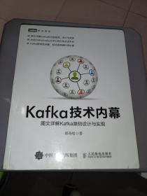 Kafka技术内幕 图文详解Kafka源码设计与实现