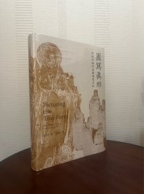 图写真形：传统中国的道教视觉文化