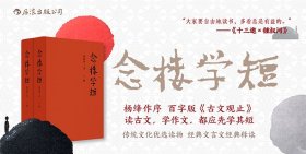 念楼学短 9787553813004 钟叔河著 岳麓书社