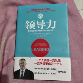 领导力：曼联功勋教练弗格森38年管理心得