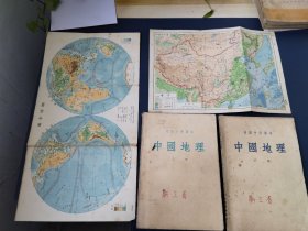 新中国第一版课本《中国地理》上，下两册，内有新中国地形图等彩色版画